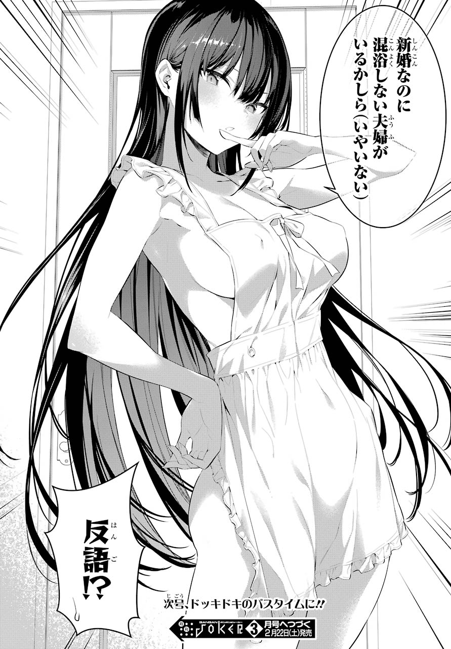 Haite Kudasai, Takamine San - Chapter 13 - Page 25