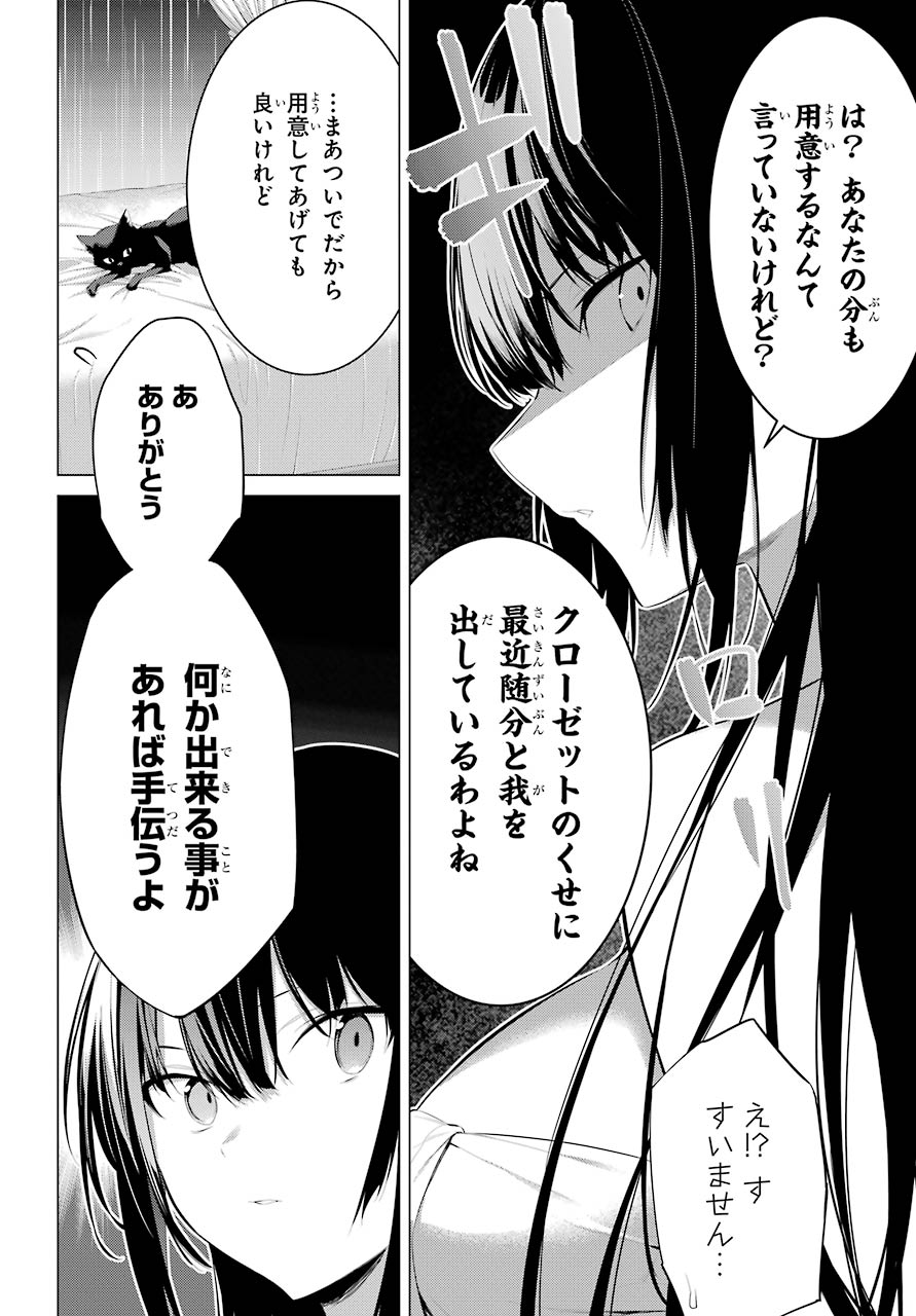 Haite Kudasai, Takamine San - Chapter 13 - Page 5