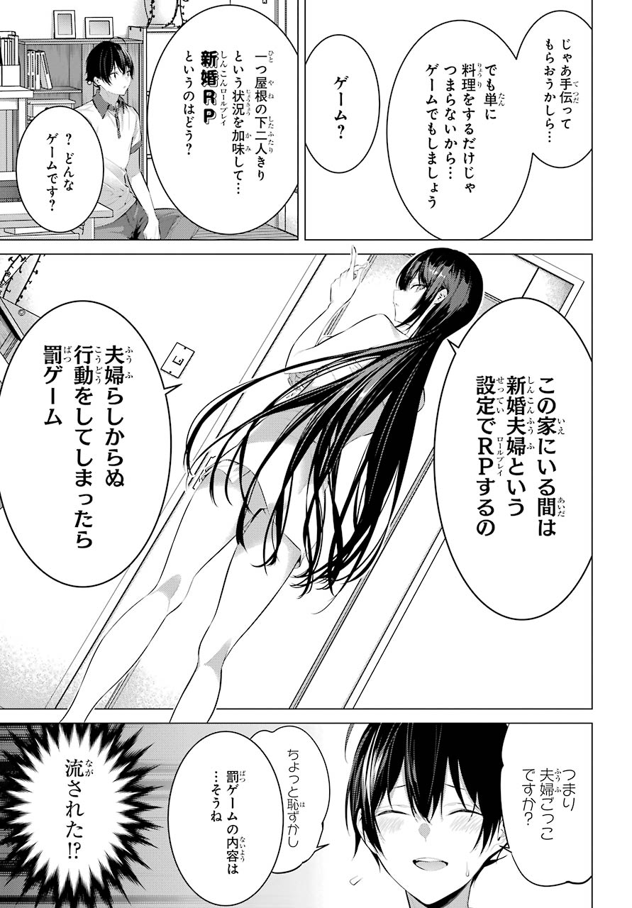 Haite Kudasai, Takamine San - Chapter 13 - Page 6