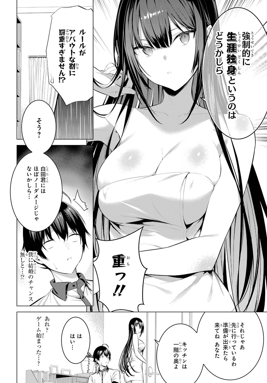 Haite Kudasai, Takamine San - Chapter 13 - Page 7