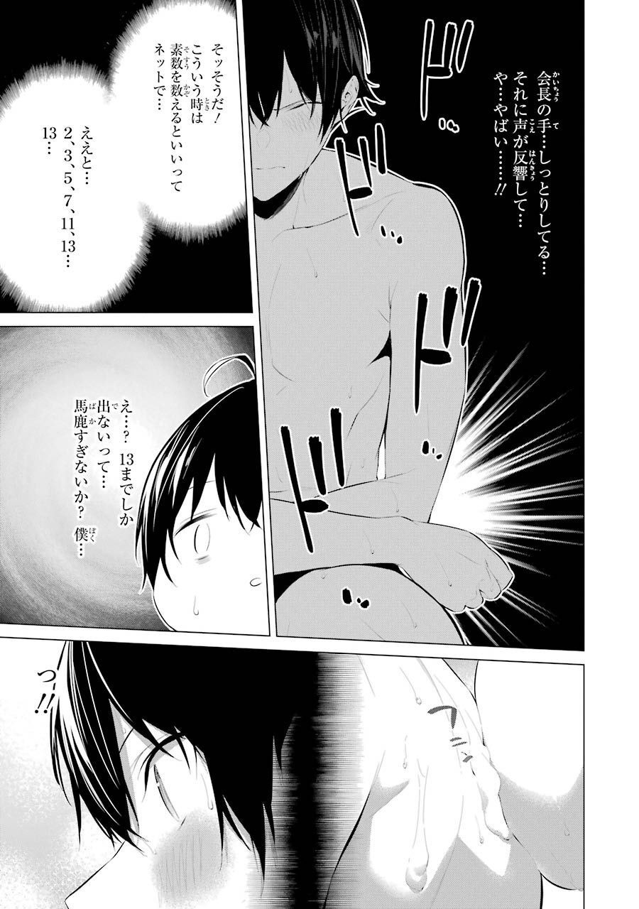 Haite Kudasai, Takamine San - Chapter 14 - Page 11