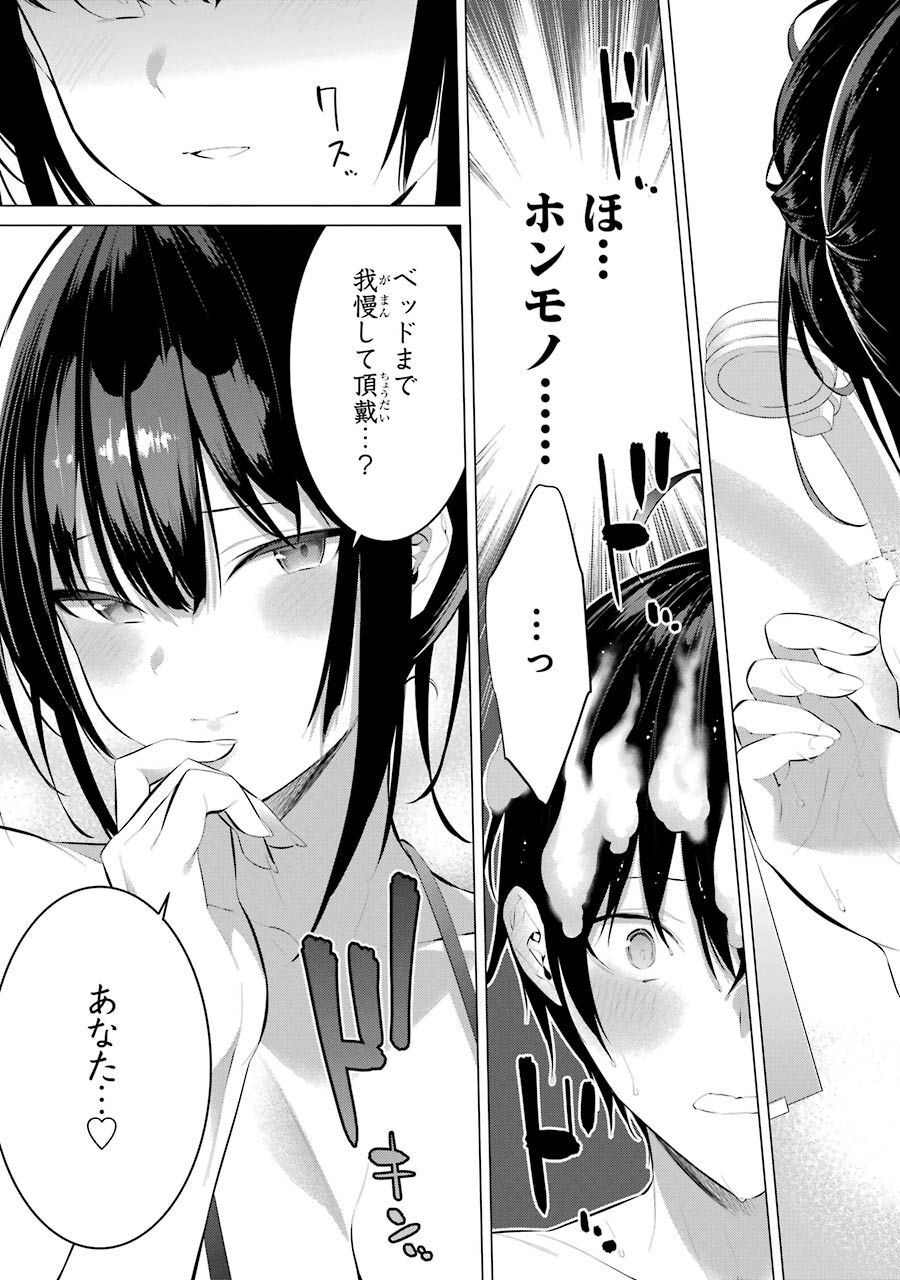 Haite Kudasai, Takamine San - Chapter 14 - Page 19