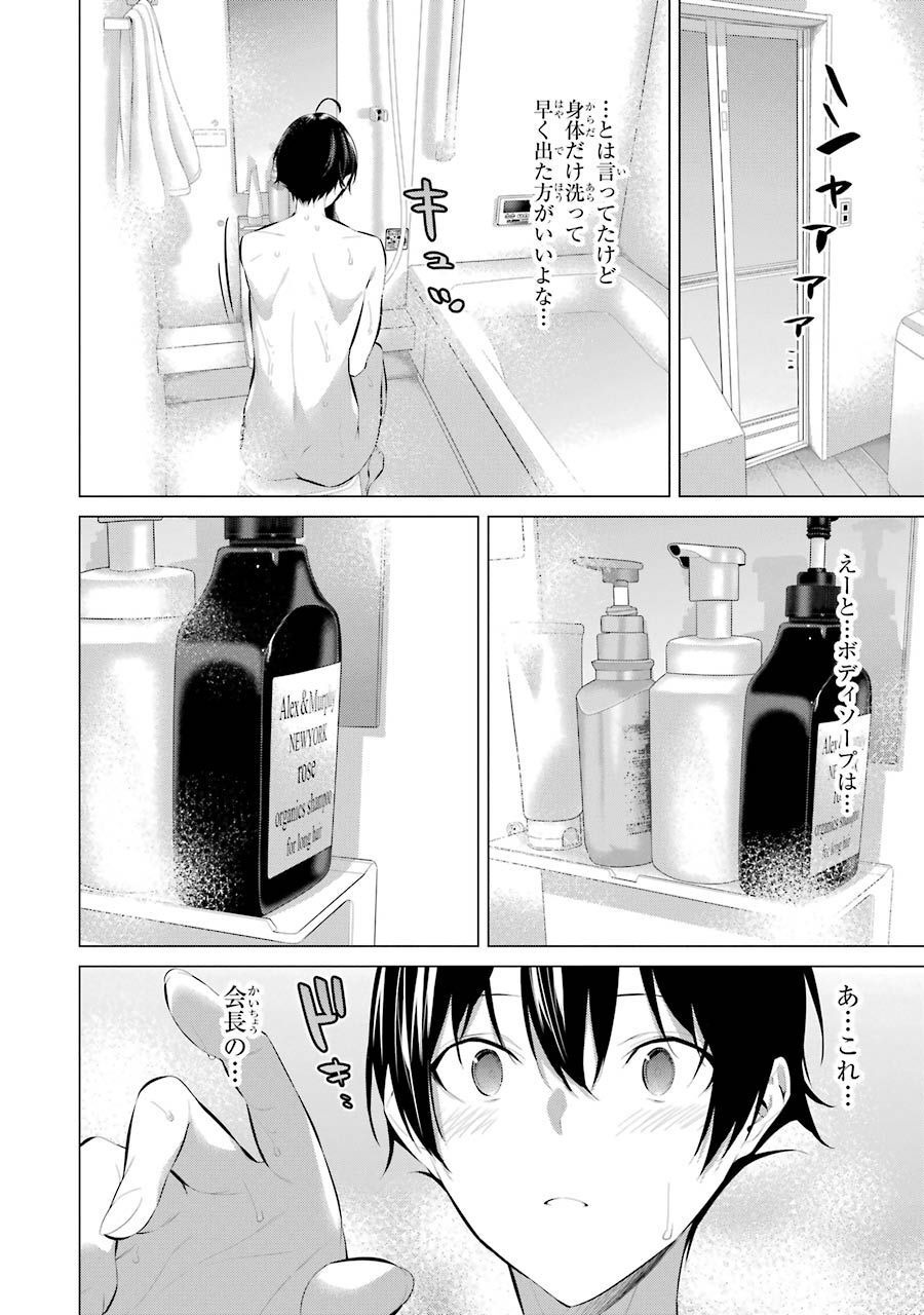 Haite Kudasai, Takamine San - Chapter 14 - Page 2