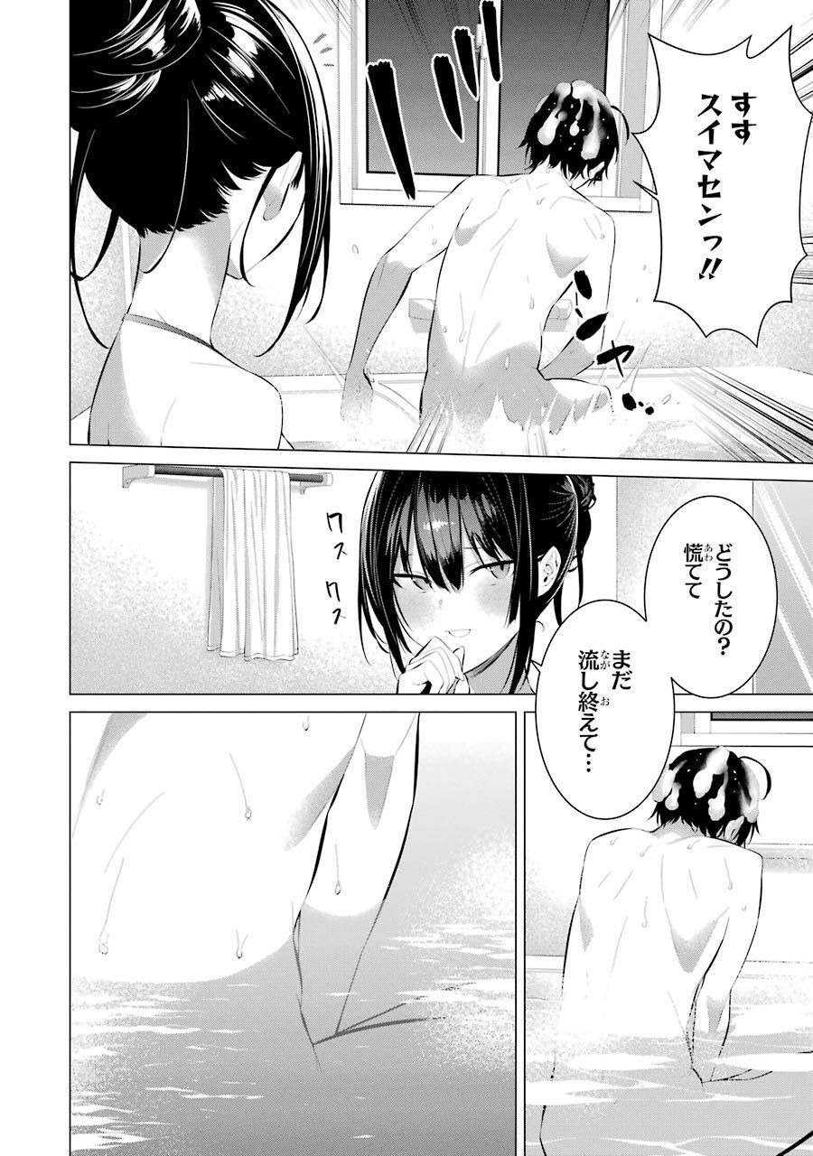 Haite Kudasai, Takamine San - Chapter 14 - Page 20