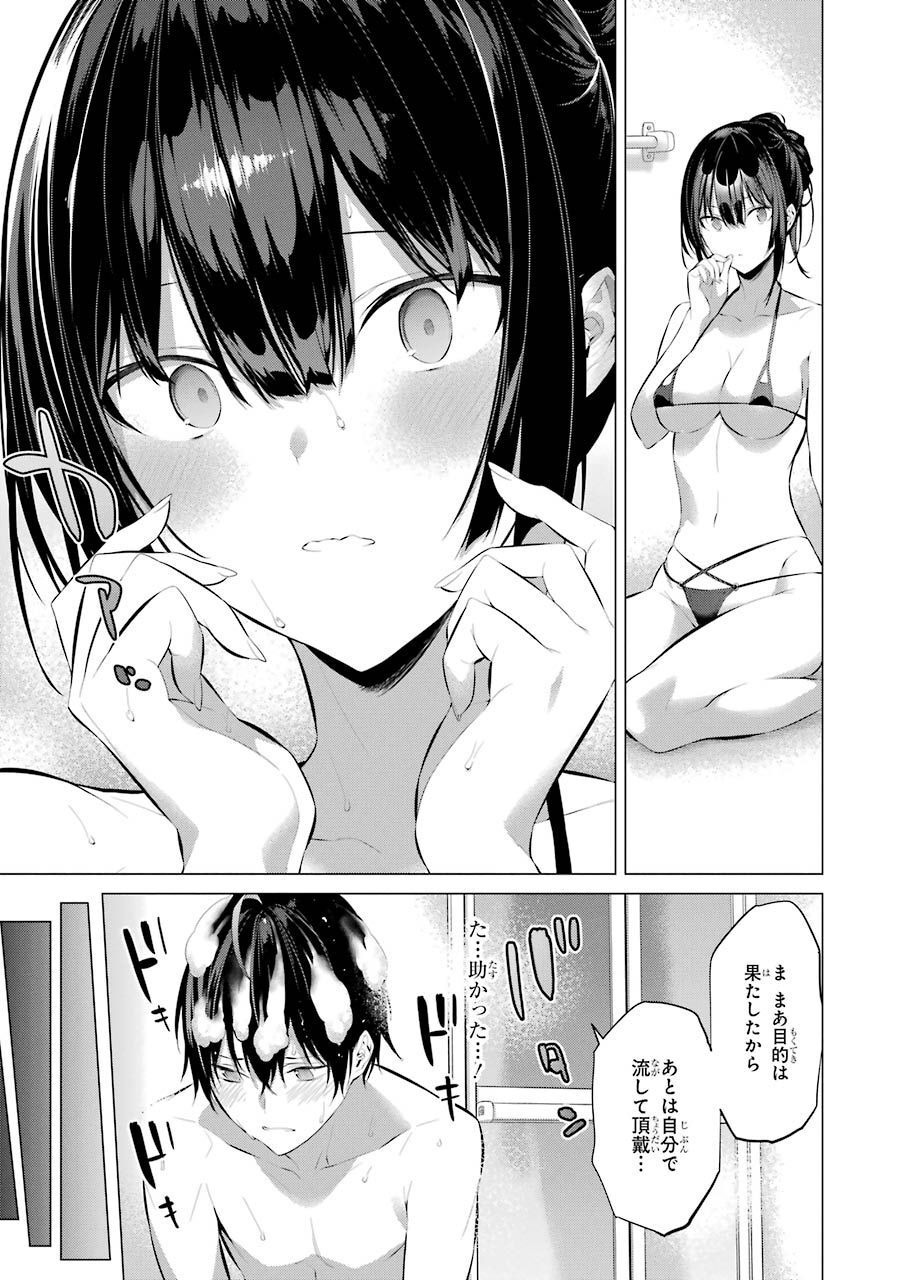 Haite Kudasai, Takamine San - Chapter 14 - Page 21