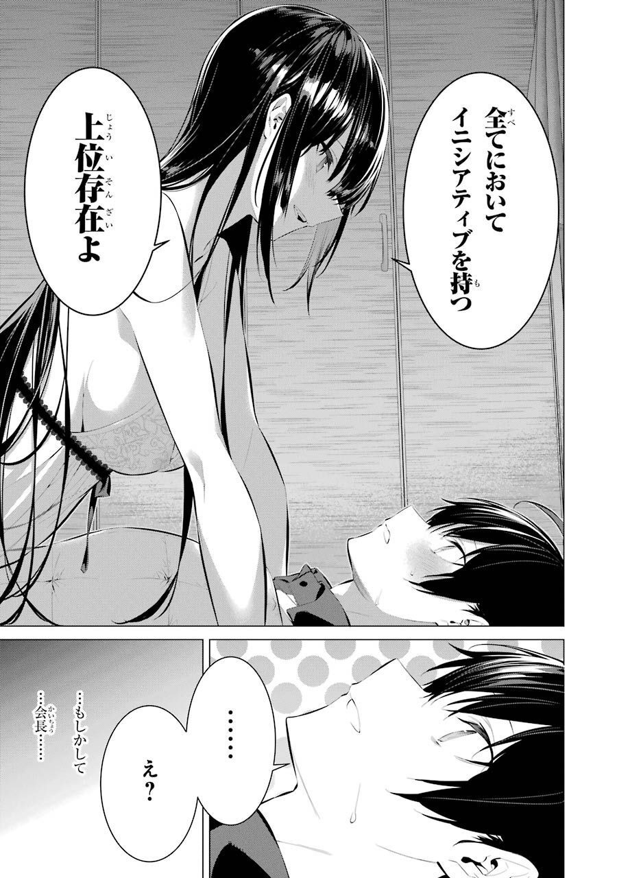 Haite Kudasai, Takamine San - Chapter 14 - Page 25