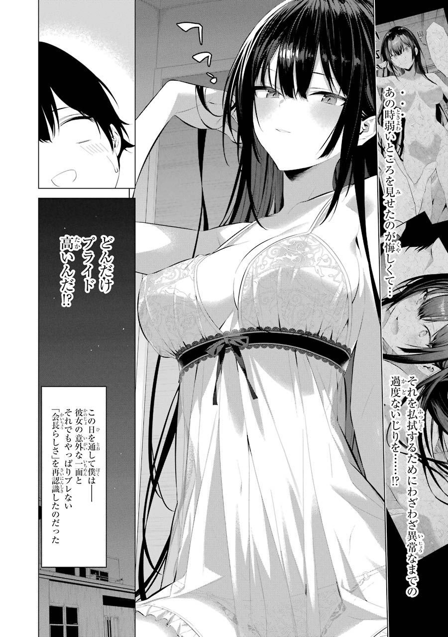 Haite Kudasai, Takamine San - Chapter 14 - Page 26