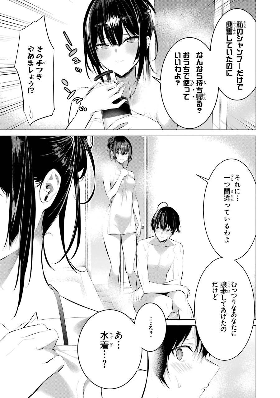 Haite Kudasai, Takamine San - Chapter 14 - Page 5