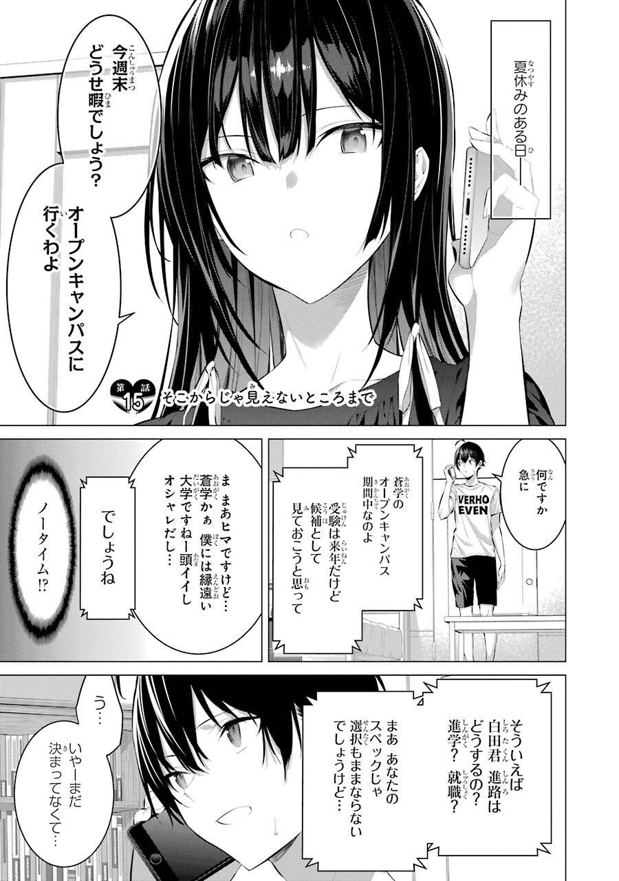 Haite Kudasai, Takamine San - Chapter 15 - Page 1