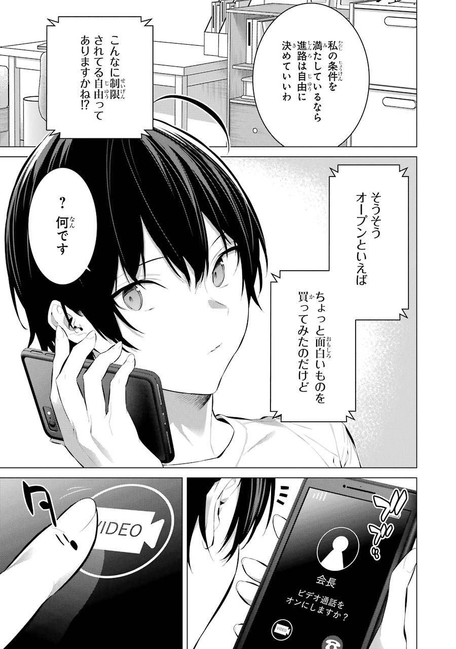 Haite Kudasai, Takamine San - Chapter 15 - Page 3