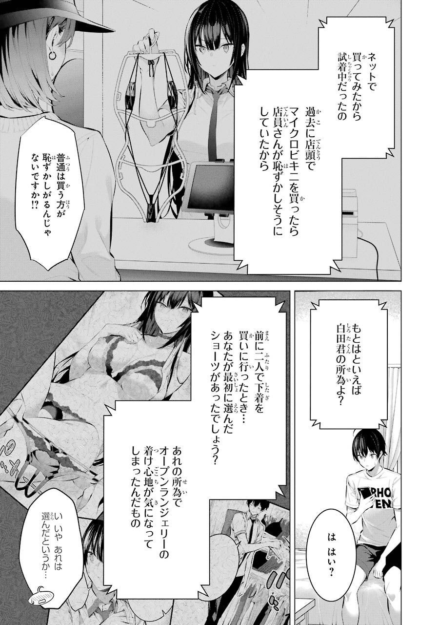 Haite Kudasai, Takamine San - Chapter 15 - Page 5