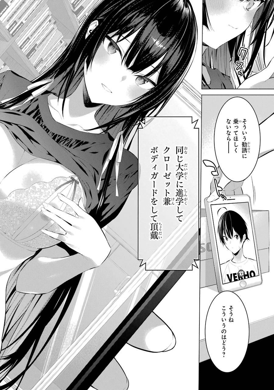 Haite Kudasai, Takamine San - Chapter 15 - Page 8