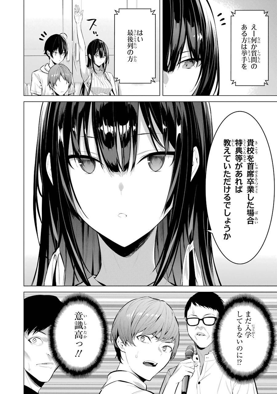 Haite Kudasai, Takamine San - Chapter 16 - Page 10