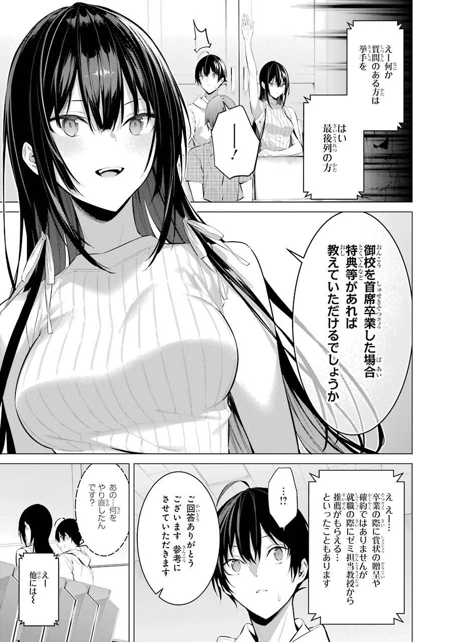 Haite Kudasai, Takamine San - Chapter 16 - Page 13