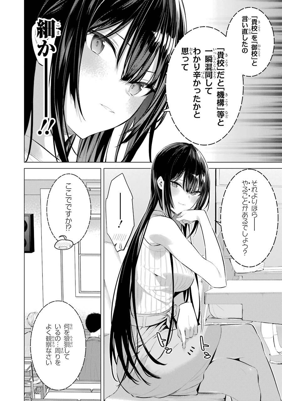 Haite Kudasai, Takamine San - Chapter 16 - Page 14