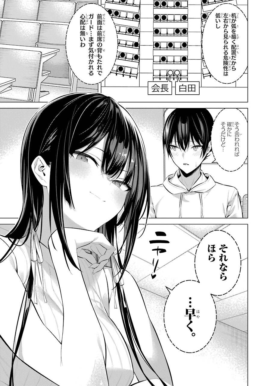 Haite Kudasai, Takamine San - Chapter 16 - Page 15