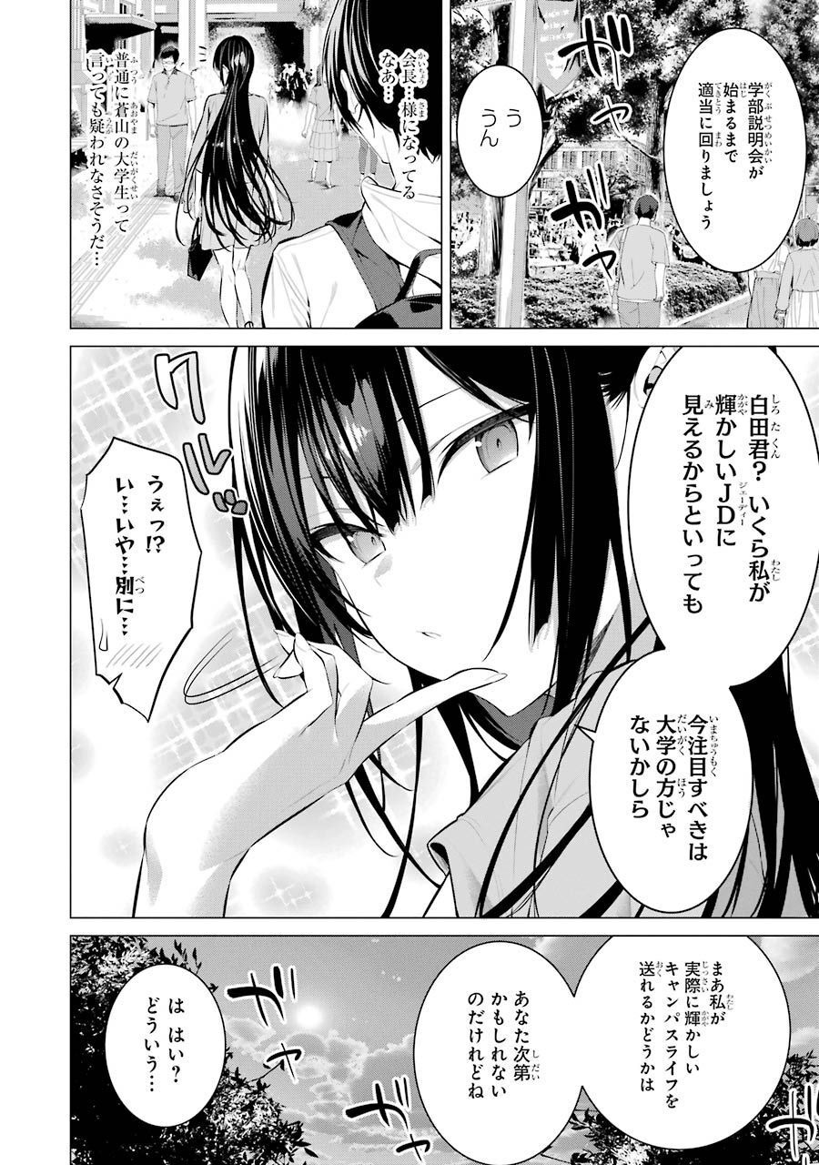 Haite Kudasai, Takamine San - Chapter 16 - Page 2