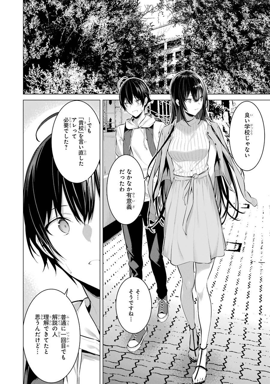 Haite Kudasai, Takamine San - Chapter 16 - Page 20