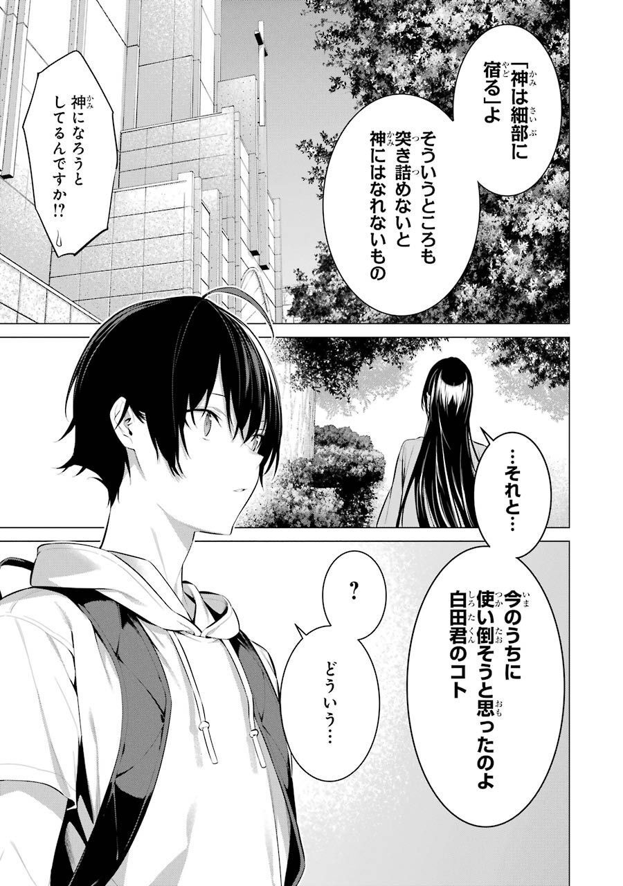 Haite Kudasai, Takamine San - Chapter 16 - Page 21