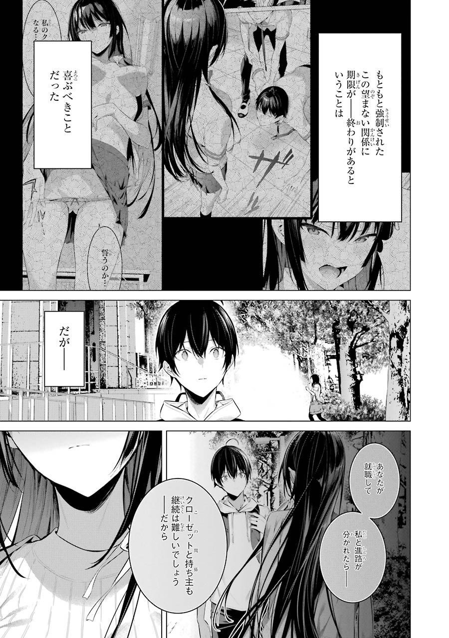 Haite Kudasai, Takamine San - Chapter 16 - Page 25