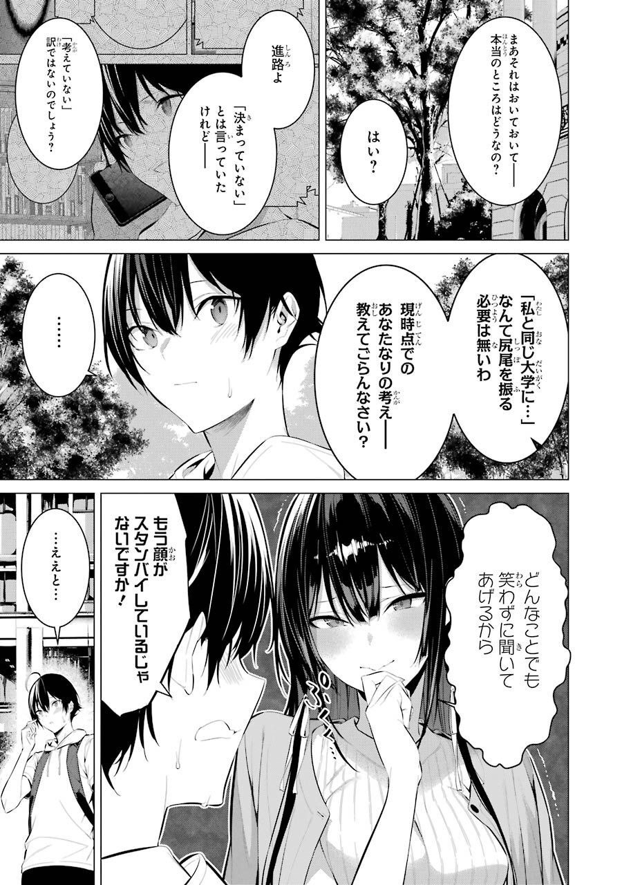 Haite Kudasai, Takamine San - Chapter 16 - Page 5