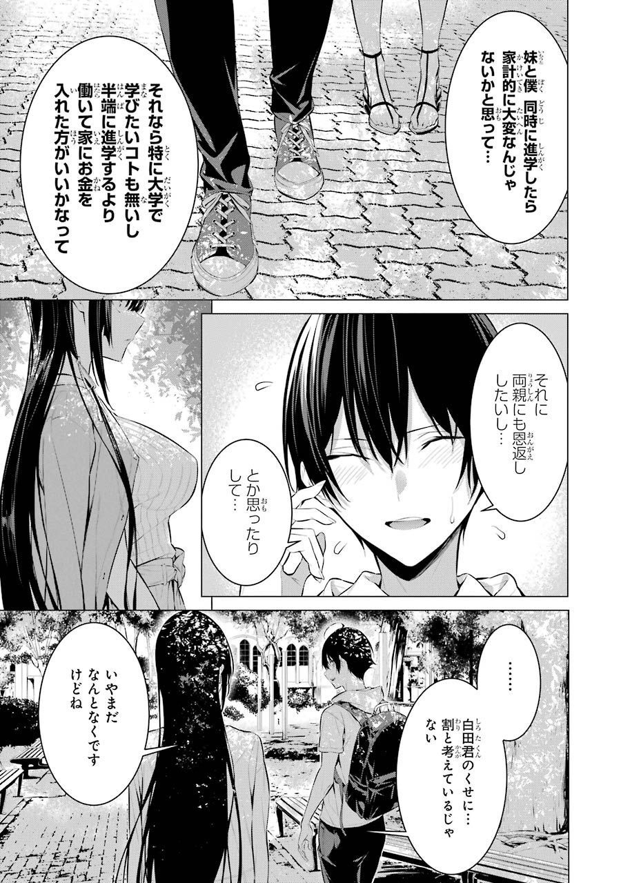 Haite Kudasai, Takamine San - Chapter 16 - Page 7