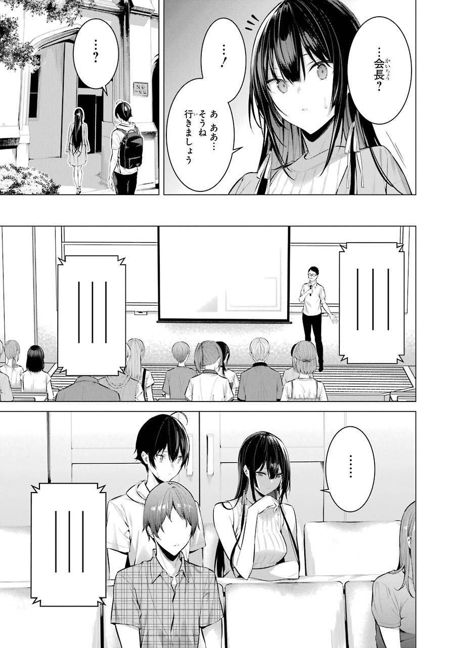 Haite Kudasai, Takamine San - Chapter 16 - Page 9