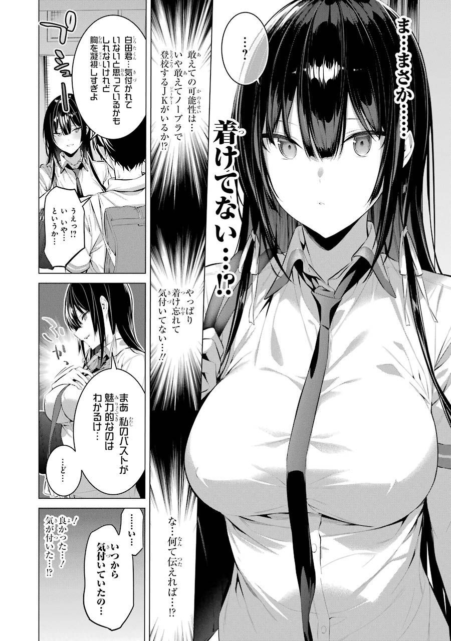 Haite Kudasai, Takamine San - Chapter 17 - Page 10