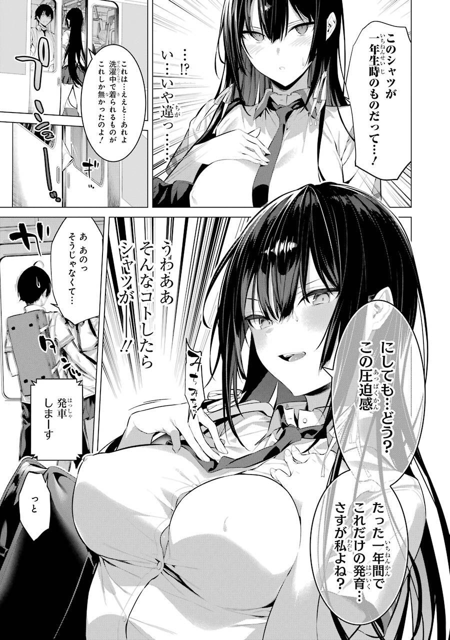 Haite Kudasai, Takamine San - Chapter 17 - Page 11