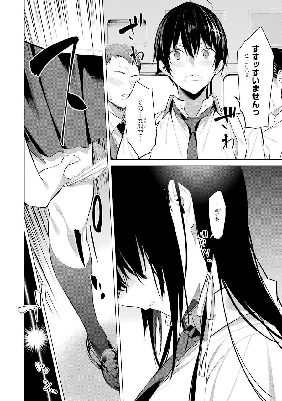 Haite Kudasai, Takamine San - Chapter 17 - Page 14