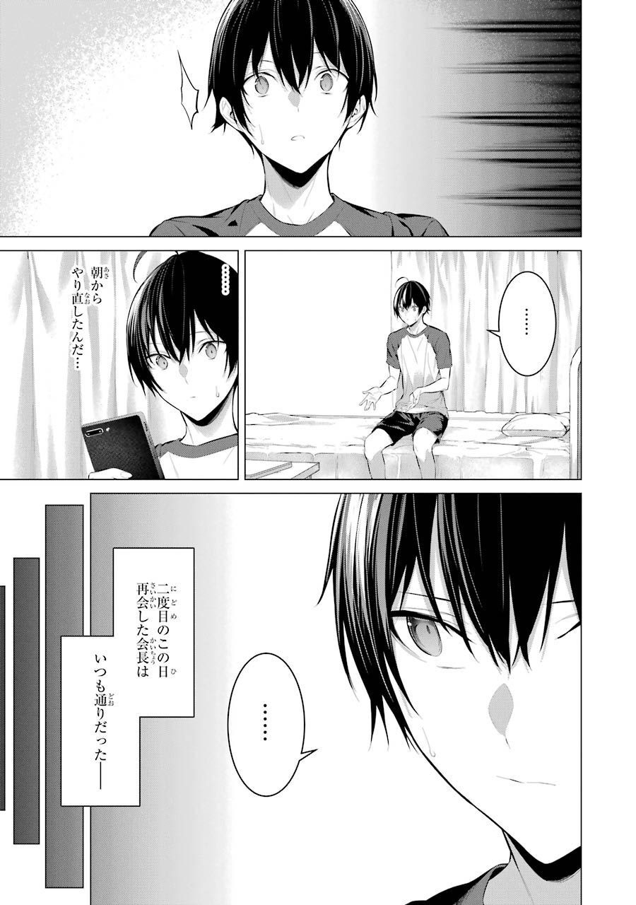 Haite Kudasai, Takamine San - Chapter 17 - Page 15