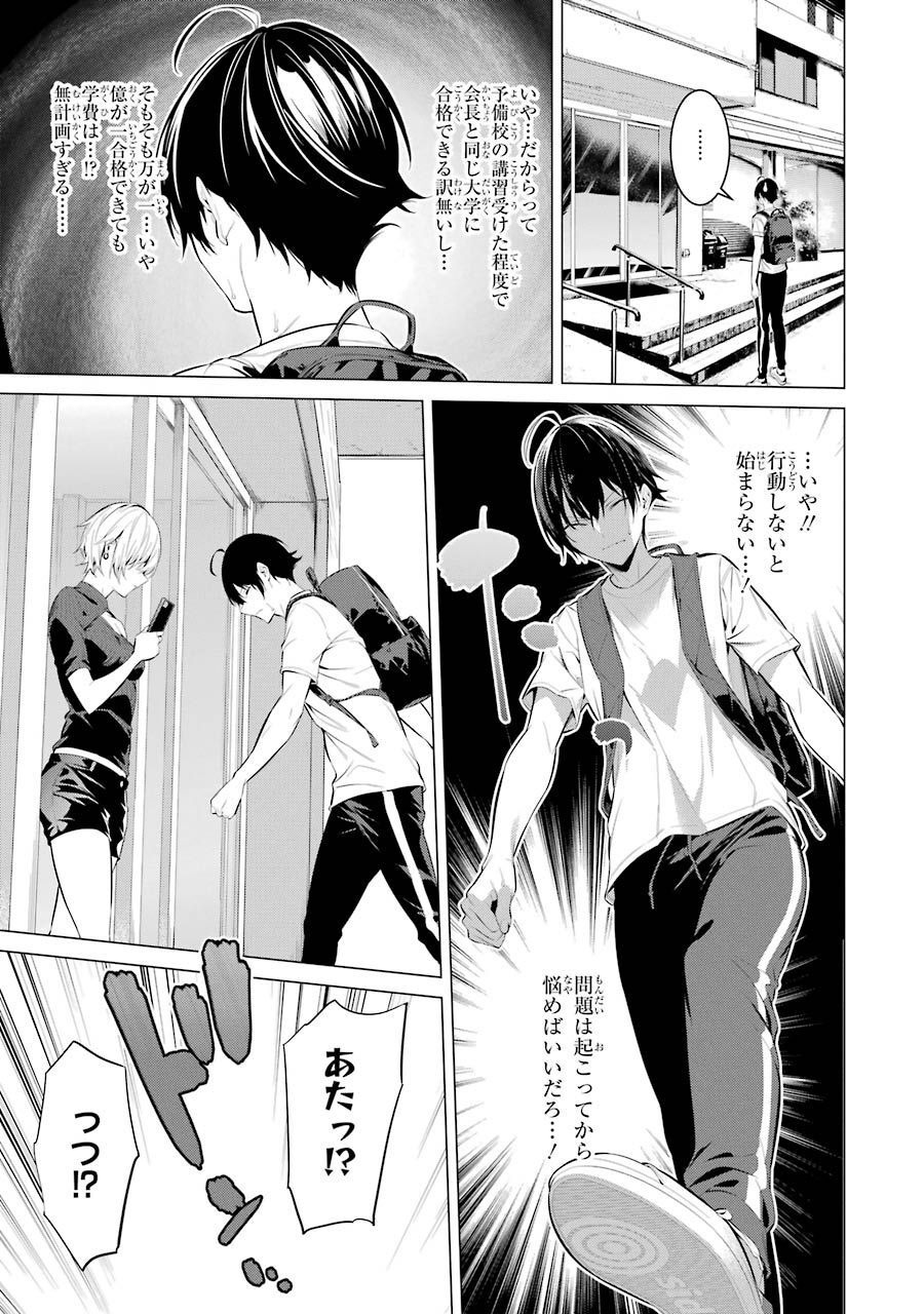 Haite Kudasai, Takamine San - Chapter 17 - Page 17