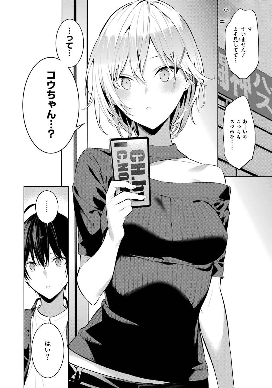 Haite Kudasai, Takamine San - Chapter 17 - Page 18