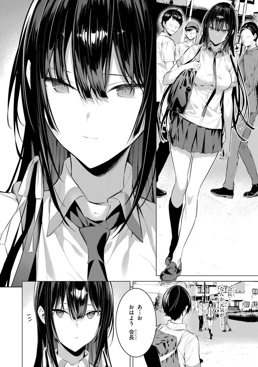 Haite Kudasai, Takamine San - Chapter 17 - Page 2