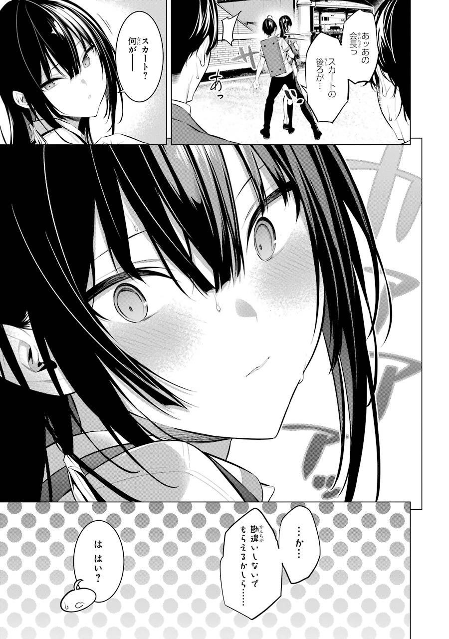 Haite Kudasai, Takamine San - Chapter 17 - Page 5