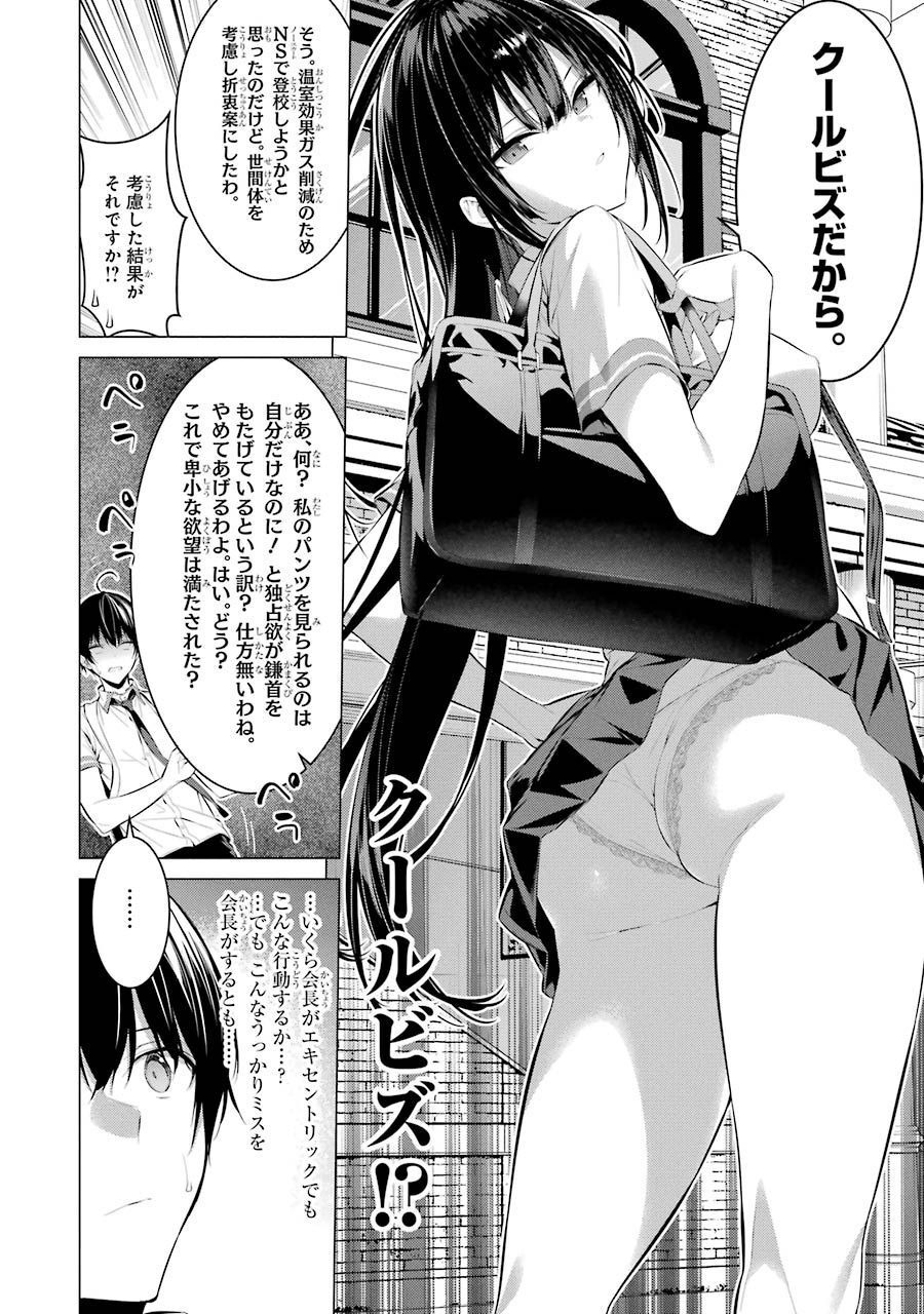 Haite Kudasai, Takamine San - Chapter 17 - Page 6