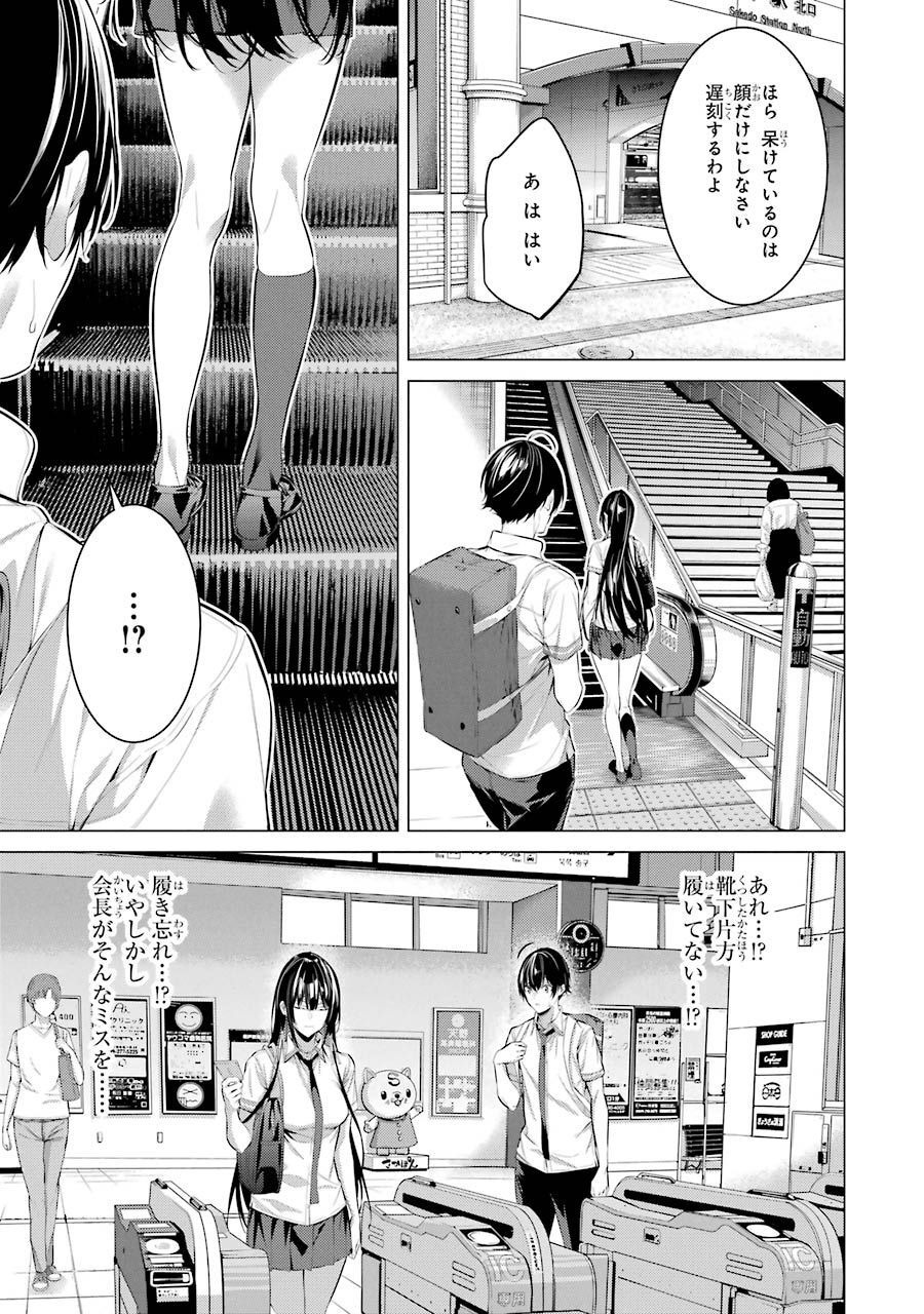 Haite Kudasai, Takamine San - Chapter 17 - Page 7