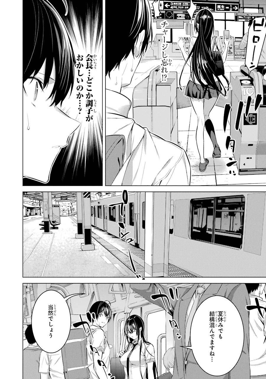 Haite Kudasai, Takamine San - Chapter 17 - Page 8