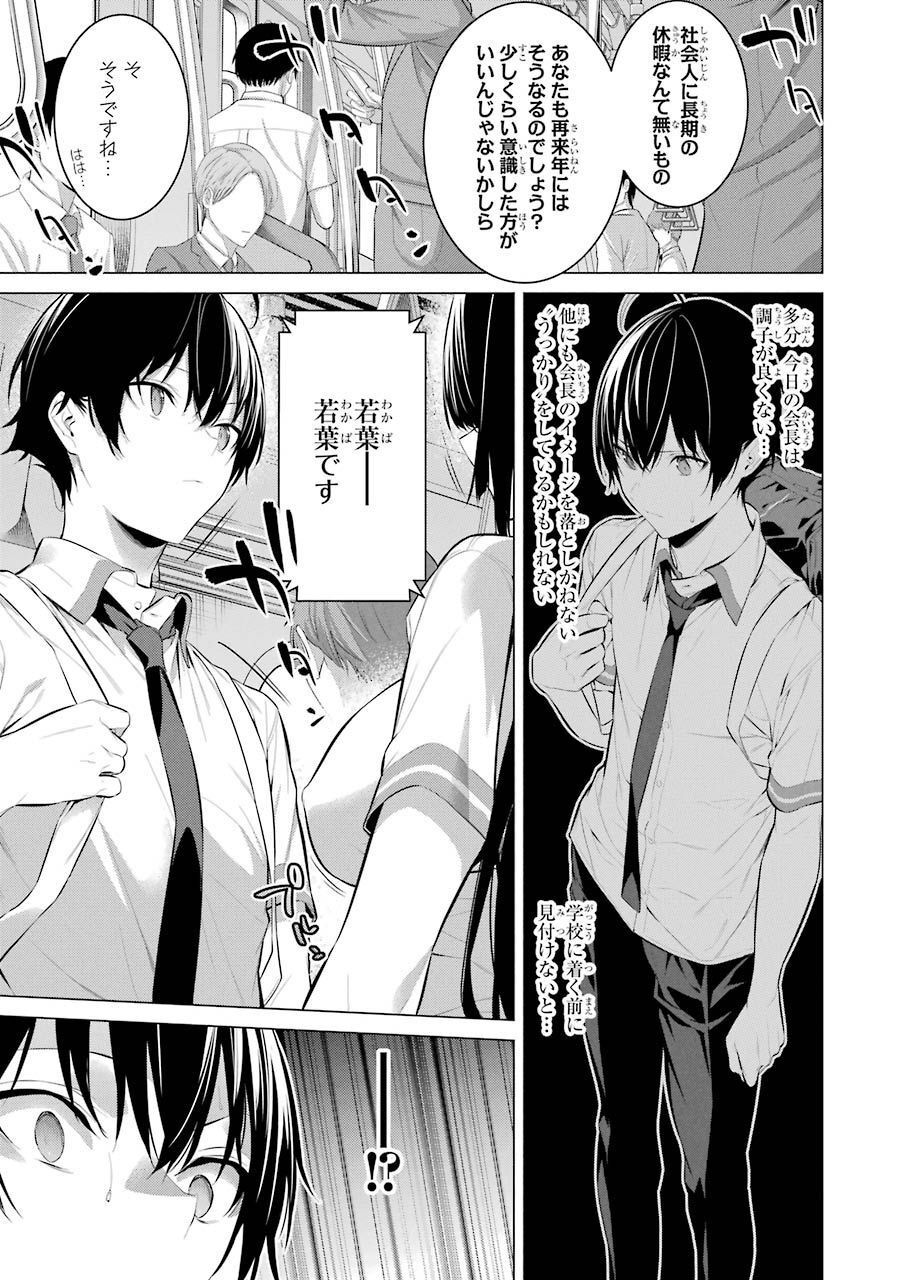 Haite Kudasai, Takamine San - Chapter 17 - Page 9