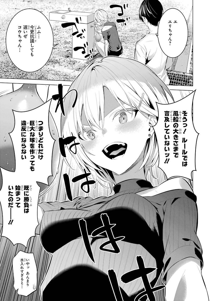 Haite Kudasai, Takamine San - Chapter 18 - Page 11