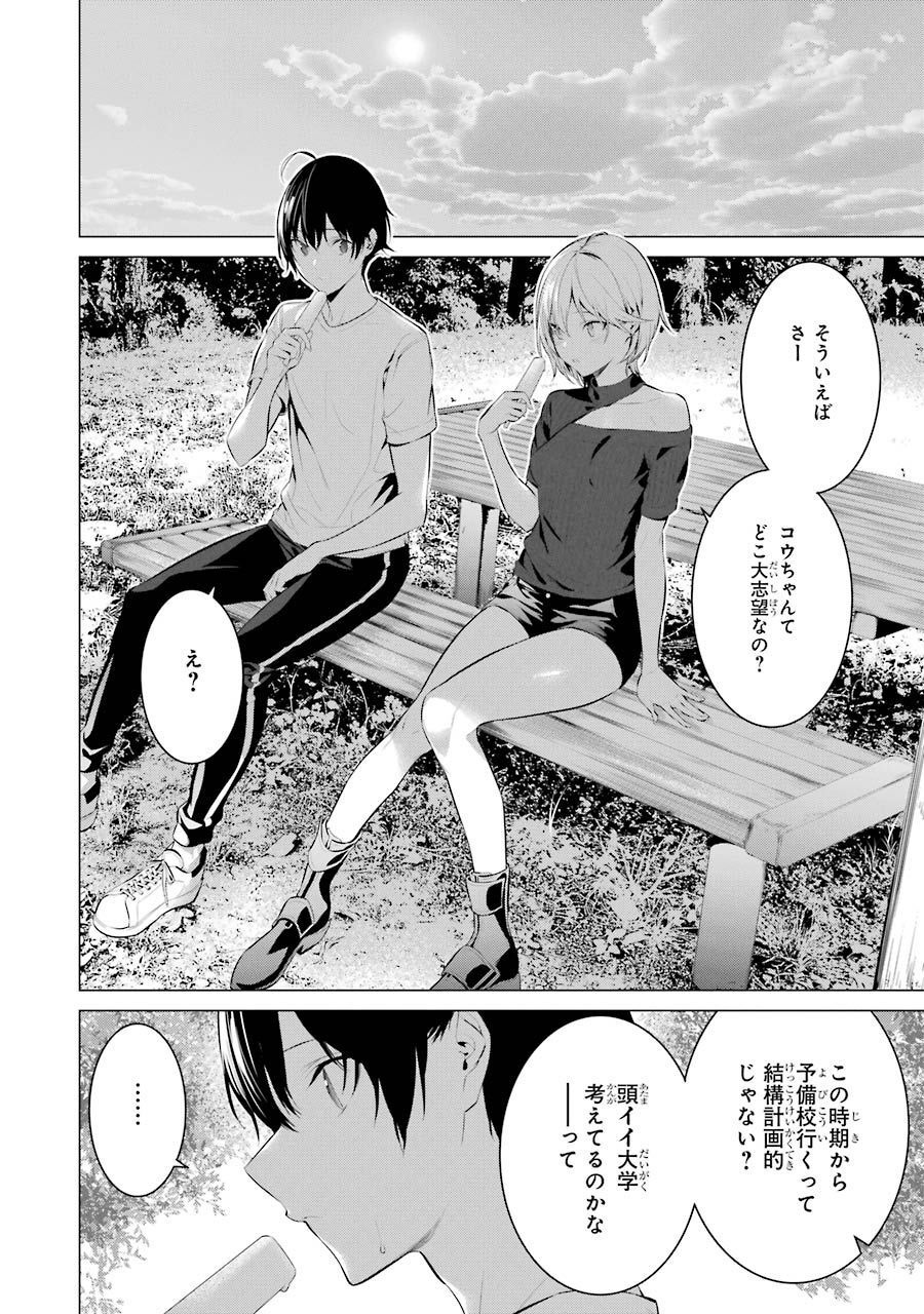 Haite Kudasai, Takamine San - Chapter 18 - Page 18