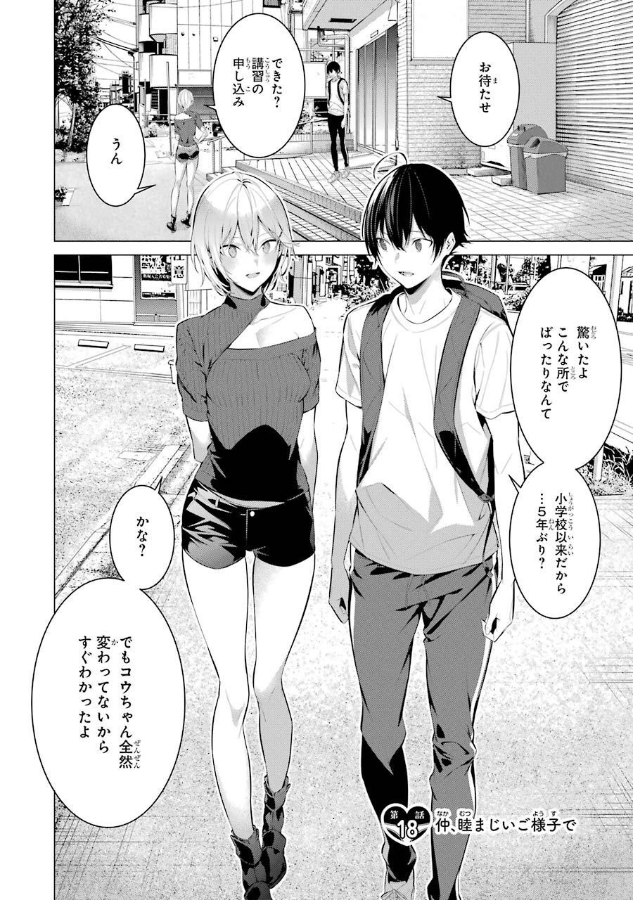 Haite Kudasai, Takamine San - Chapter 18 - Page 2