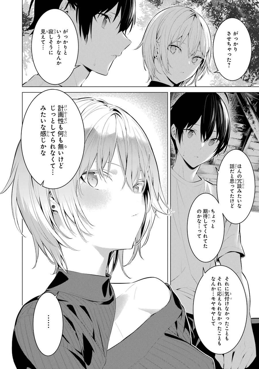 Haite Kudasai, Takamine San - Chapter 18 - Page 20