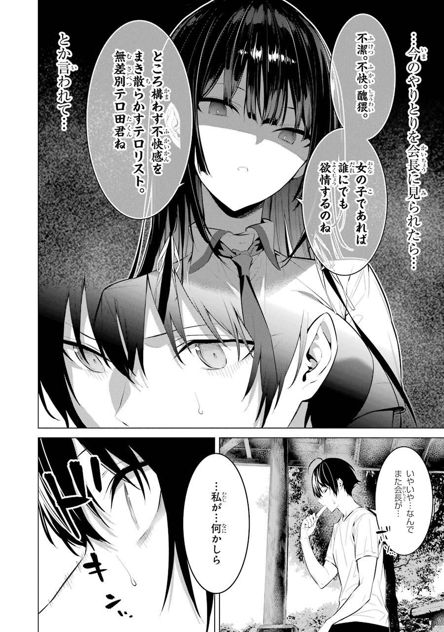 Haite Kudasai, Takamine San - Chapter 18 - Page 28