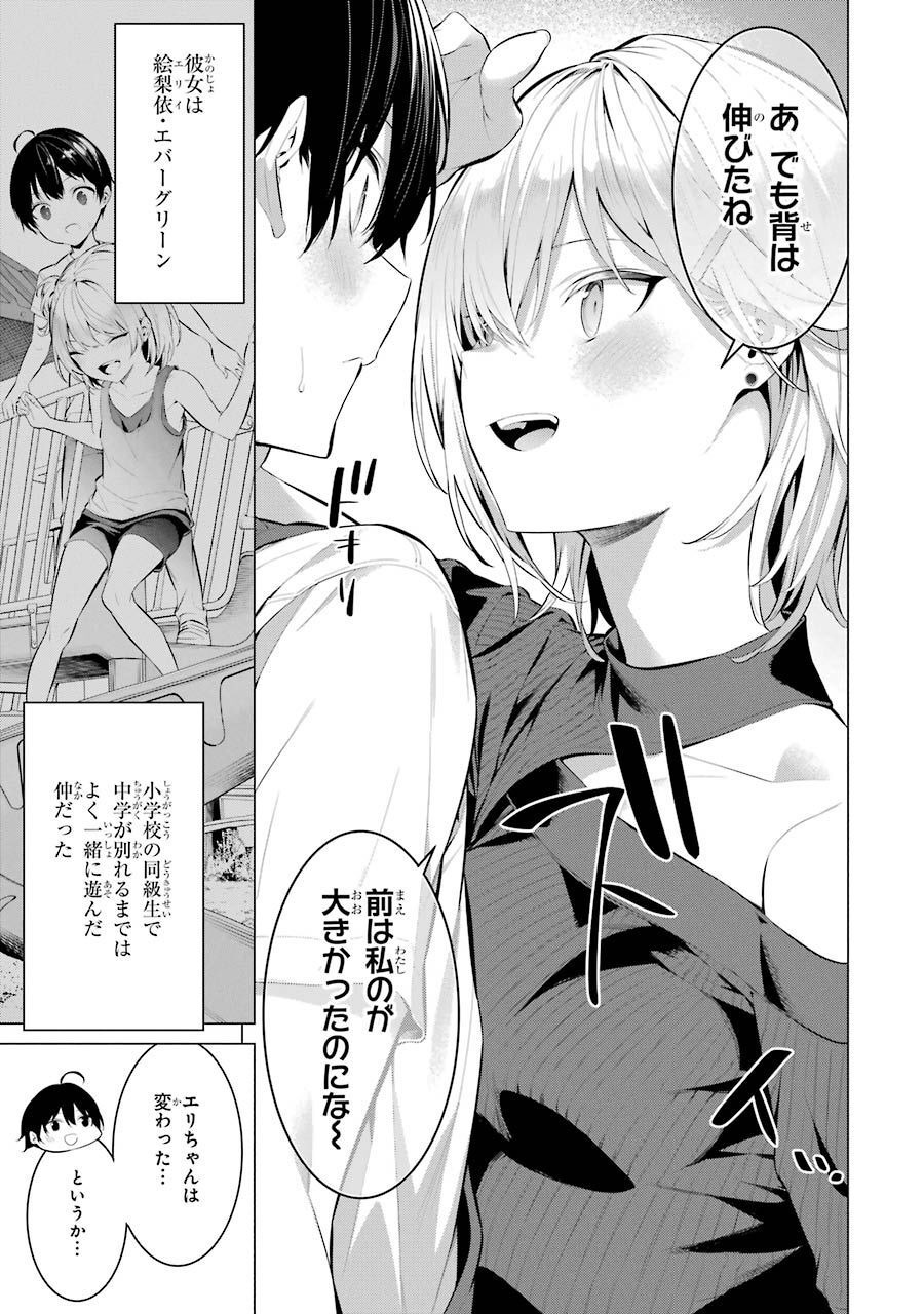 Haite Kudasai, Takamine San - Chapter 18 - Page 3