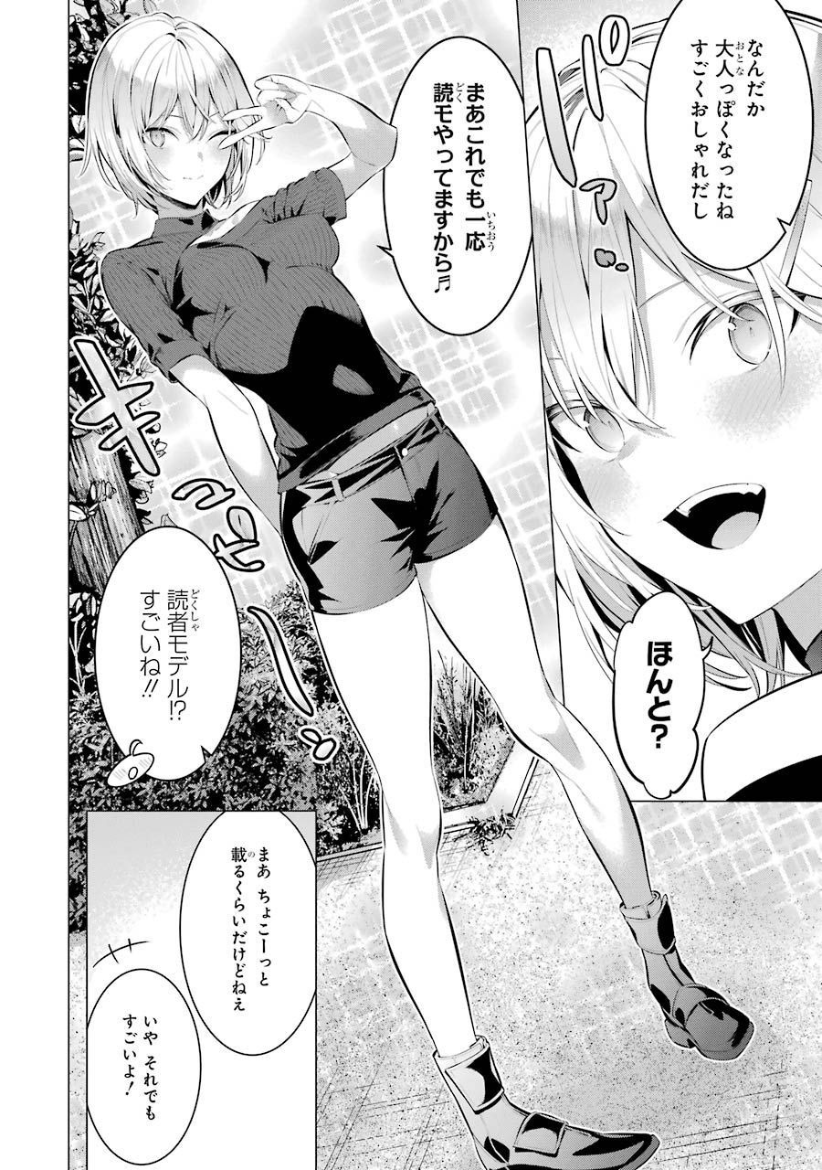 Haite Kudasai, Takamine San - Chapter 18 - Page 4