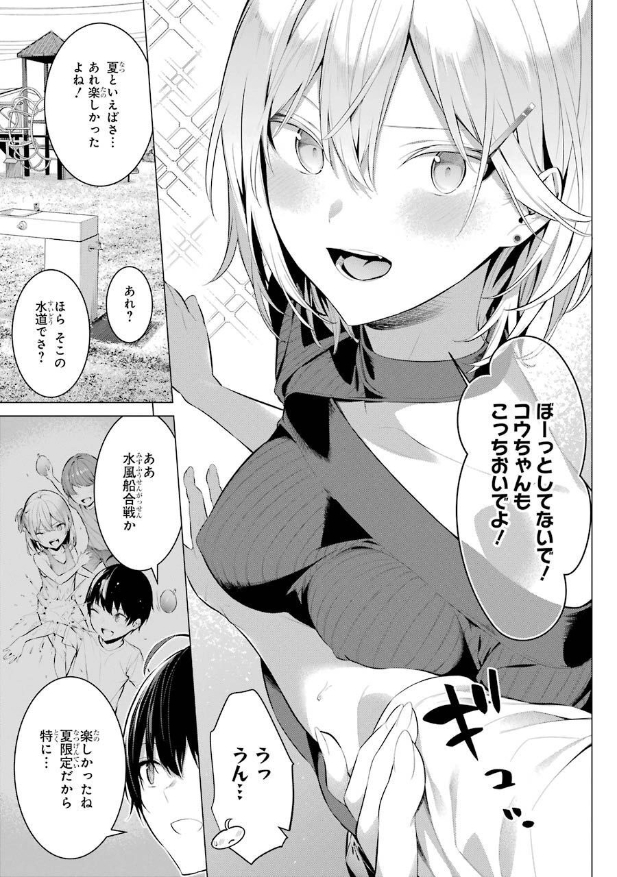 Haite Kudasai, Takamine San - Chapter 18 - Page 7