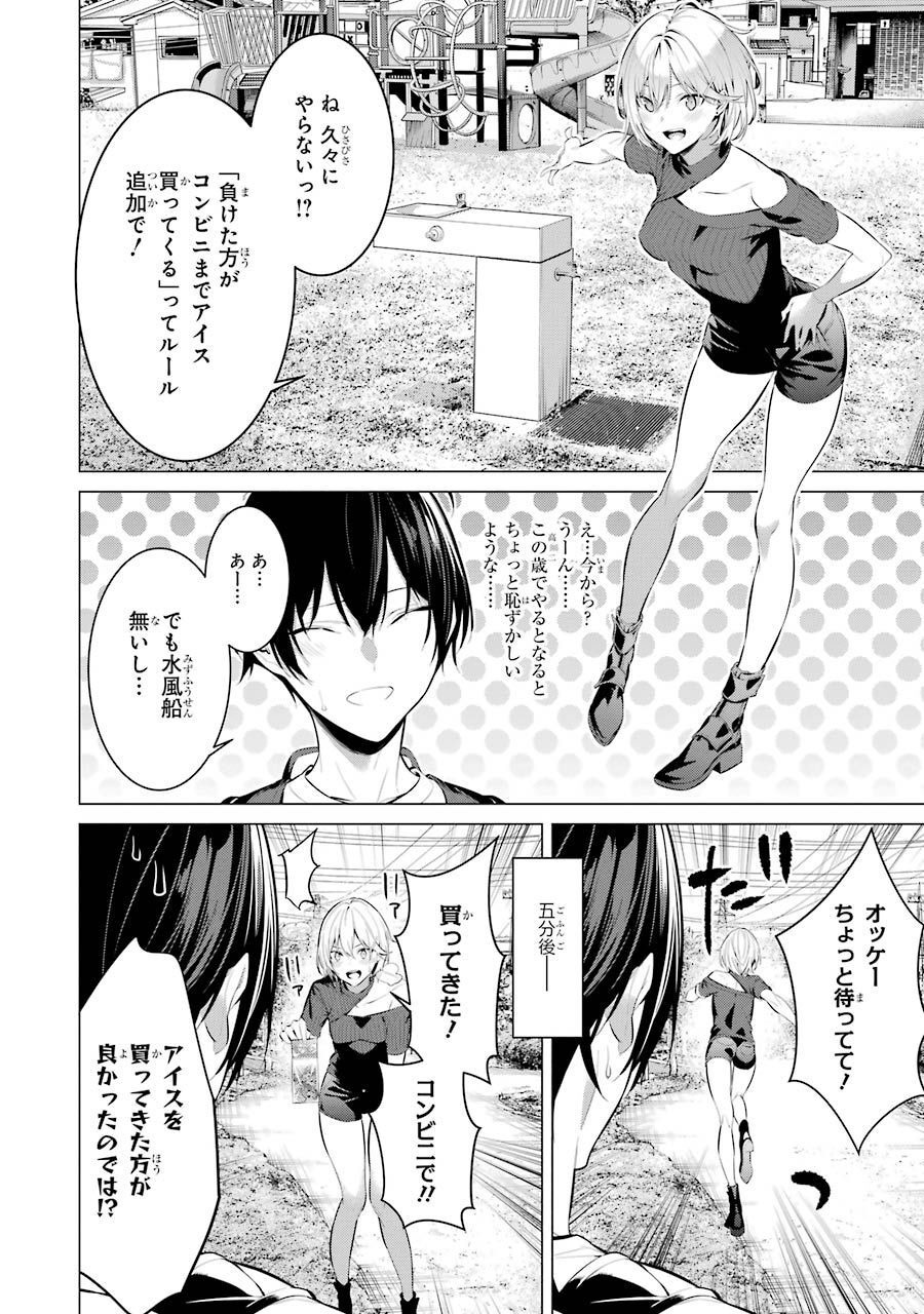 Haite Kudasai, Takamine San - Chapter 18 - Page 8