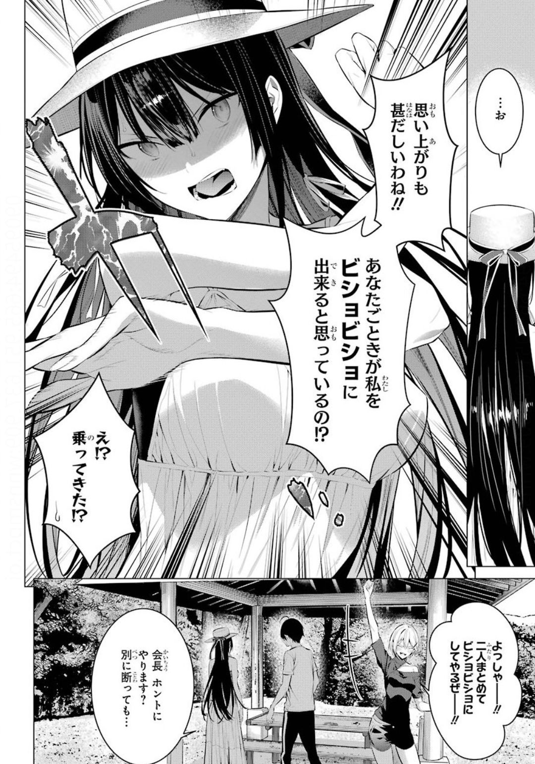 Haite Kudasai, Takamine San - Chapter 19 - Page 10