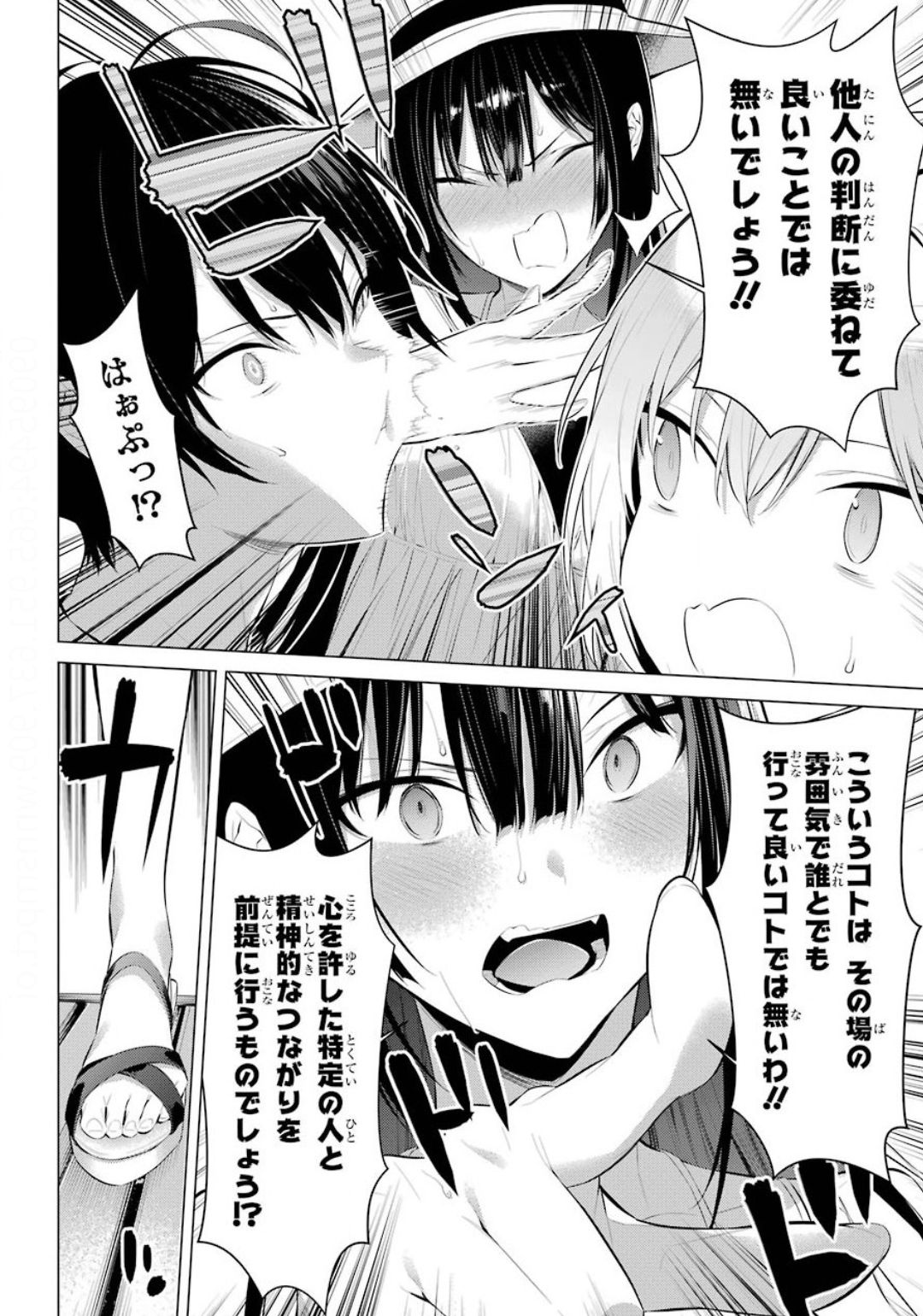 Haite Kudasai, Takamine San - Chapter 19 - Page 12